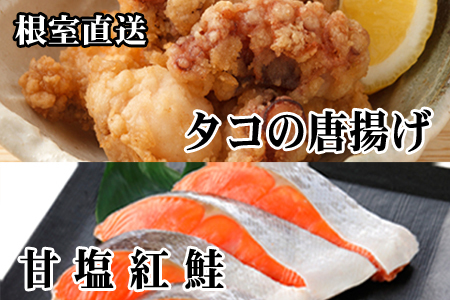たこ唐揚げ250g×2P、甘塩紅鮭5切×1P A-76034