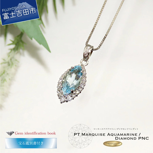 PT マーキースアクアマリン/ダイヤモンドペンダント