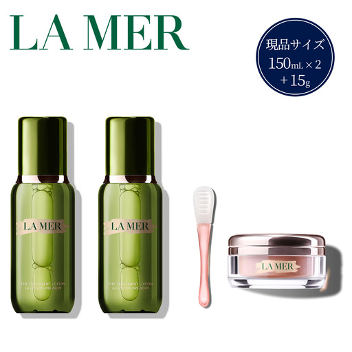 【 ラ・メール 】 ザ･トリートメント LP コレクション 【  lamer ラ・メール 化粧水 】