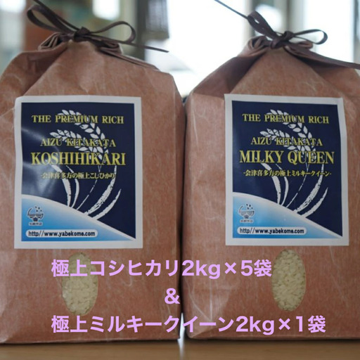 THE PREMIUM RICH会津喜多方産コシヒカリ・極上ミルキークイーンＢ　【07208-0039】