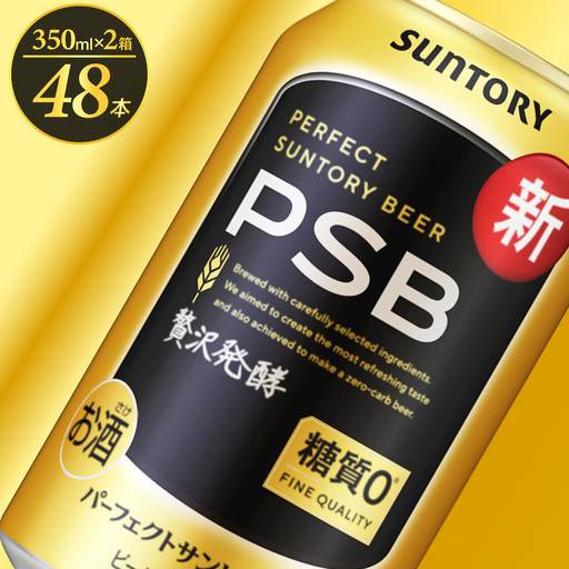 ビール パーフェクトサントリーPSB 350ml 24本×2 ビール