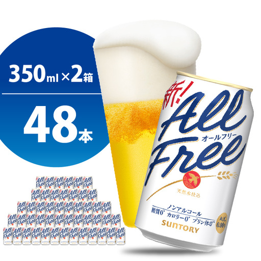 ノンアル ビール オールフリー 350ml×24本 2箱 ノンアル