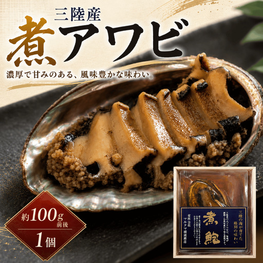 煮アワビ(1個)