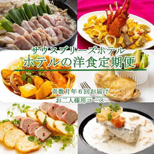 [定期便/奇数月/6回] 惣菜 おふたり様向け 定期便 [sb041] FN-Limited-PR