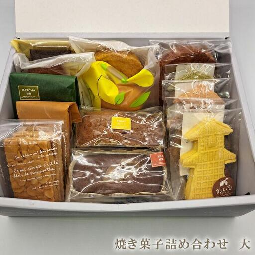  焼き菓子詰め合わせ　大 ／ クッキー フィナンシェ ケーキ 埼玉県