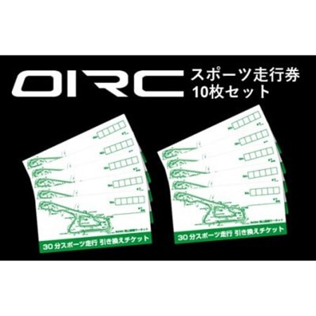 岡山国際サーキット　30分スポーツ走行引換券×10枚セット_旅行券・チケット   _【1449491】