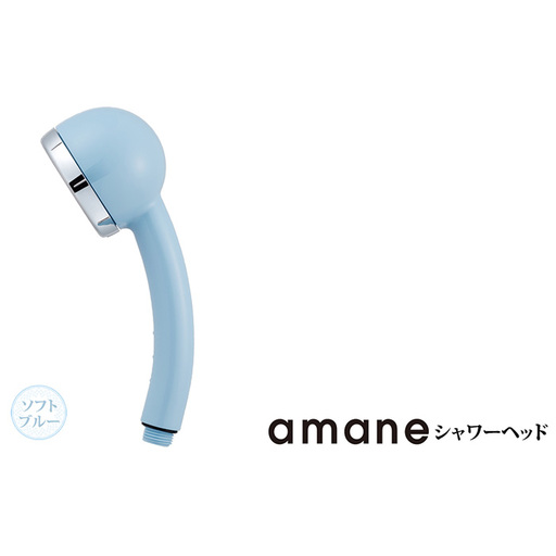 シャワーヘッド　天音 amane あまねスタンダード 【ソフトブルー】 [No.885-03]