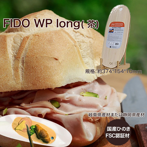 FIDO WP Long(茶)　【07214-0173】