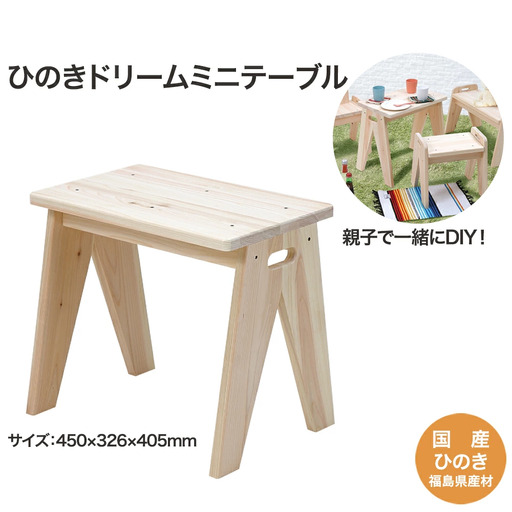 ひのきドリームミニテーブル　【07214-0186】