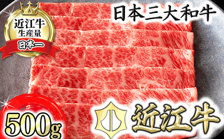 近江牛 すきやき [吟] カネ吉山本 500g [Y085W] すき焼き [ 近江牛 ] 牛肉