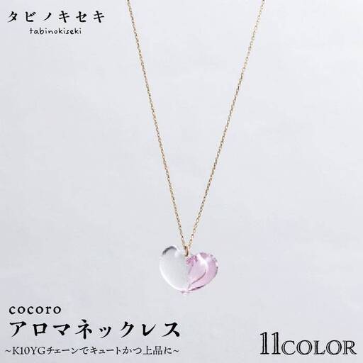 cocoro アロマ ネックレス K10 YG （ 10金 イエロー ゴールド ） 《糸島》 【タビノキセキ】  [ADB011]