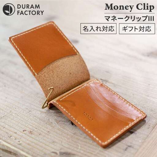 DURAM マネー クリップ / 財布 革 レザー 19002《糸島》【Duram Factory】 ドゥラムファクトリー [AJE061]