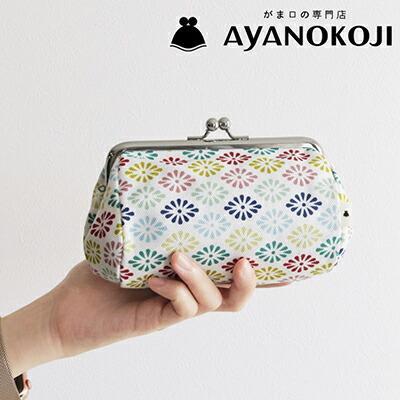 【AYANOKOJI】TAWARA型がま口コスメポーチ 中サイズ(京都菊菱 白)| がま口専門店 雑貨 人気ブランド