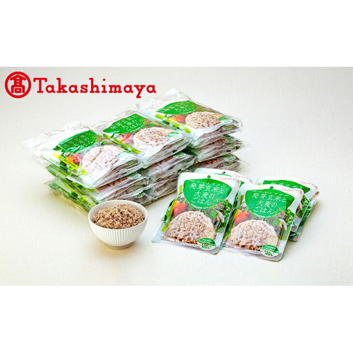 [プロ農夢花巻]からだよろこぶ発芽玄米と大麦のごはん[高島屋選定品] [1725]
