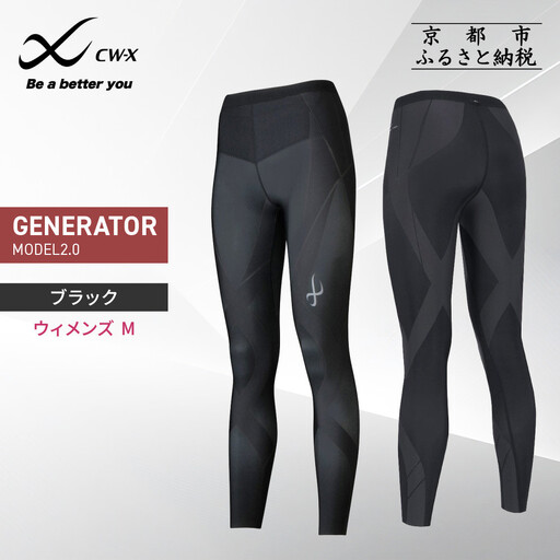 【ワコール】CW-X ウィメンズスポーツタイツ GENERATOR MODEL2.0＜Mサイズ＞ブラック｜京都 Wacoal スポーツタイツ サポート テーピング 疲労軽減