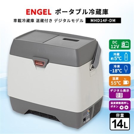 ポータブル冷蔵庫 車載冷蔵庫 温蔵付き エンゲル 14L MHD14F-DM デジタルモデル_家電製品 アウトドア・カー用品 _