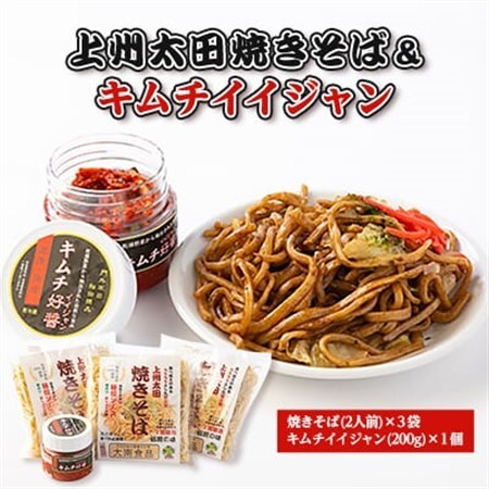 上州太田焼きそば6人前+キムチイイジャン太田市内美味しいコラボバージョン_麺 惣菜・加工品 キムチ 漬物 _[配送不可地域:離島]