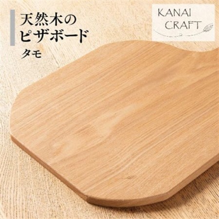 天然木のピザボード【タモ】_雑貨・日用品 まな板 キッチン用品   雑貨・日用品  キッチン用品 _【1422710】