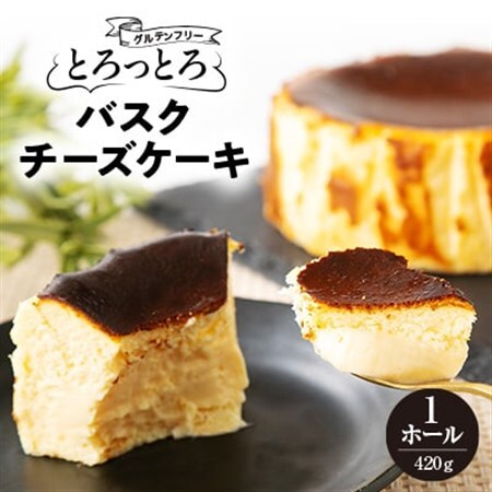 とろっとろバスクチーズケーキ_菓子・スイーツ ケーキ  _【配送不可地域：離島】【1425247】