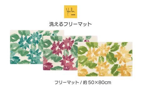 インテリアマット シビラ セラミスタ 洗える インテリアマット【約50×80cm】【選べる3色】 ブルー