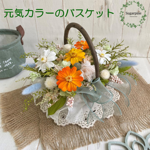 プリザーブドフラワー[プティフルール/オランジュ]春日部市 シュガーパイン