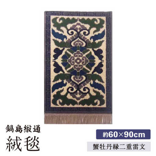 【手織】蟹牡丹縁二重雷文（灰地） 約60×90cm / 鍋島緞通 [41AAAM016]