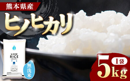 [令和7年度産米] ヒノヒカリ 無洗米 5kg[株式会社 農産ベストパートナー] 令和7年産 