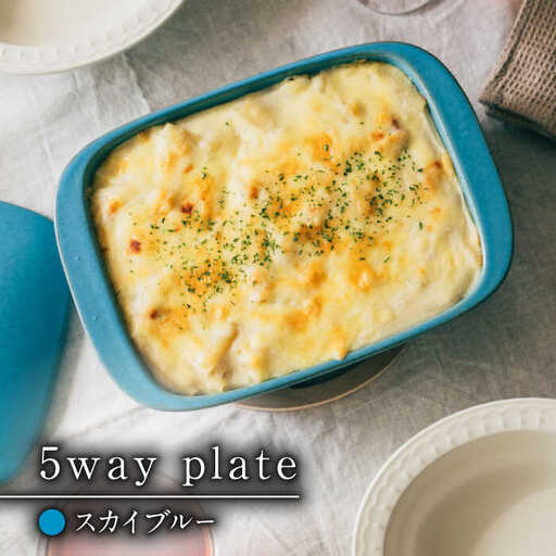 [有田焼][直火・レンジOK]5way plate(スカイブルー) / 焼物 皿 グラタン 焼き物 / 株式会社まるぶん 