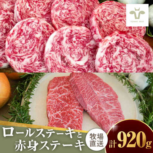 ミルフィーユロールステーキ4個と赤身ステーキ600g / 佐賀牛 [41ASAA103]