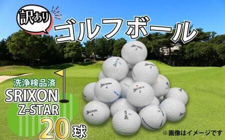 訳あり ゴルフ ボール 20球 中古 ロストボール  SRIXON WRランク ゴルフ