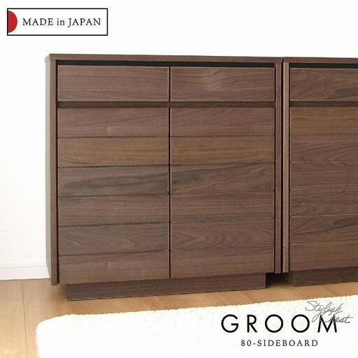 80幅 サイドボード ウォールナット 国産 日本製 大川家具 完成品 天然木 木製 無垢 サイドボード キャビネット リビングボード ブラウン 茶