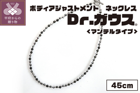 Dr.ガウス　スタンダード マンテルタイプ　45cm