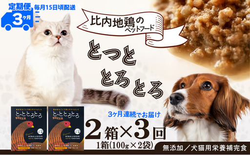 とっととろとろ 3か月定期コース[合同会社 健和食品物産]
