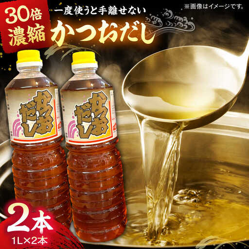 調味料 万能調味料かつおだしセット(2本) [AICV004]