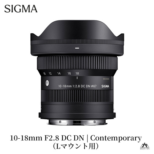 SIGMA 10-18mm F2.8 DC DN | Contemporary【Lマウント】カメラ　レンズ　家電