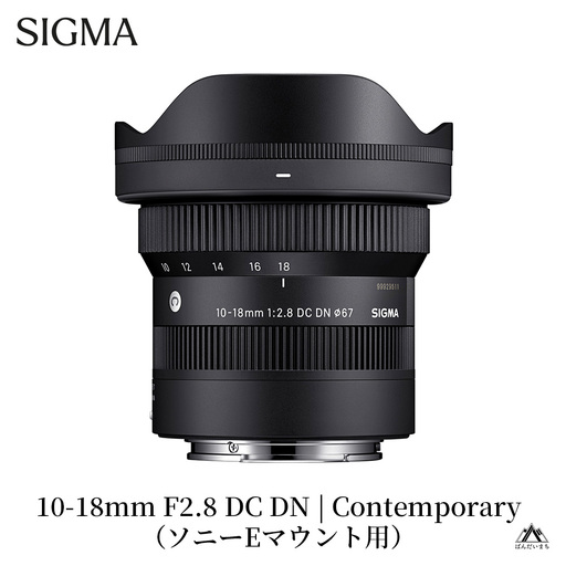 SIGMA 10-18mm F2.8 DC DN | Contemporary【ソニーEマウント】カメラ　レンズ　家電