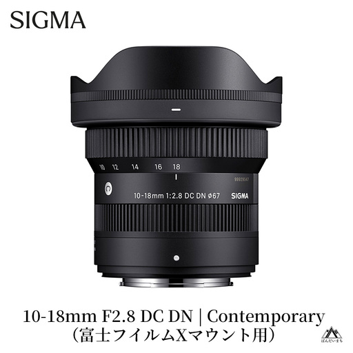 SIGMA 10-18mm F2.8 DC DN | Contemporary【富士フイルムXマウント】カメラ　レンズ　家電