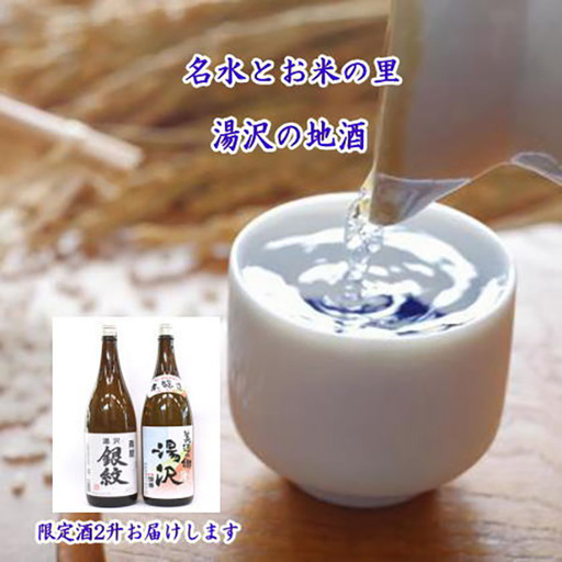 日本酒 両関・爛漫ご当地限定酒セット 日本酒 [B5-5202]