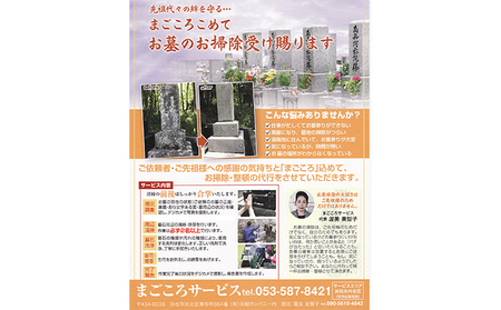 墓地清掃、整頓 チケット