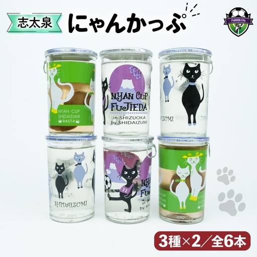 日本酒 にゃんかっぷ 志太泉 6本 | 日本酒 日本酒