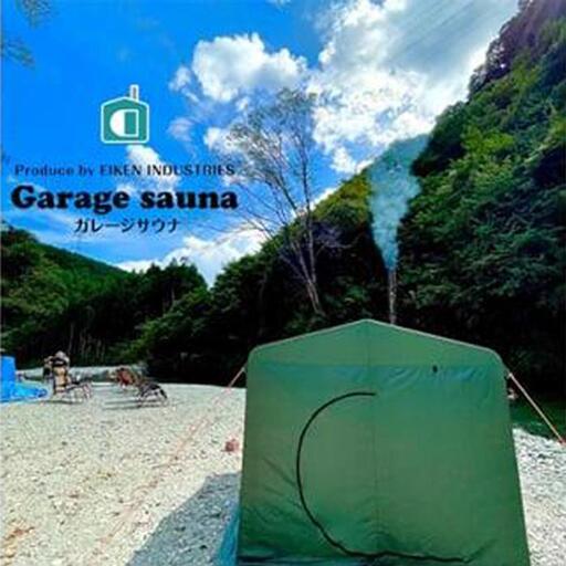 ガレージサウナ【サウナストーン（富士山の溶岩石）10kgプレゼント付】