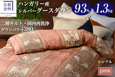 羽毛布団 ピンク シングル ハンガリーシルバーグースダウン93% 布団 ジラーフ