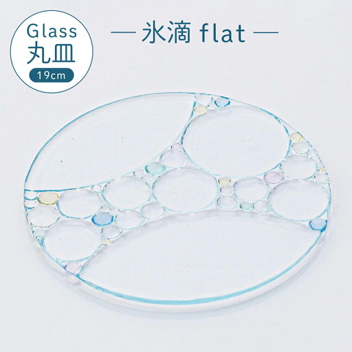 氷滴flat（直径：19.0cm）1枚