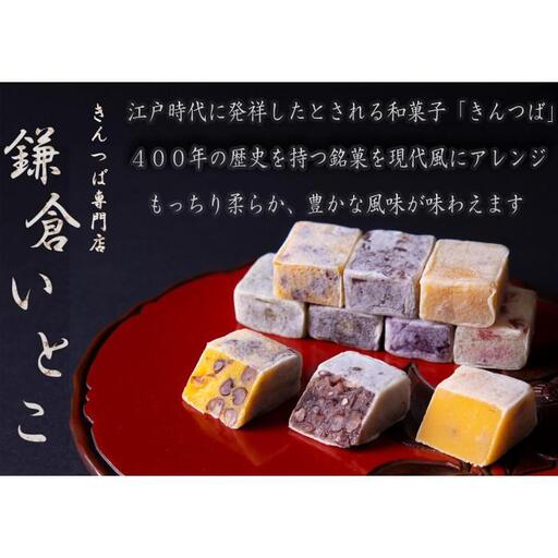 きんつば専門店鎌倉いとこ　きんつば１３種詰め合わせ | お菓子 きんつば 和菓子 詰め合わせ セット 人気 おすすめ 手土産 ギフト プレゼント お茶菓子 送料無料 神奈川 鎌倉 きんつば