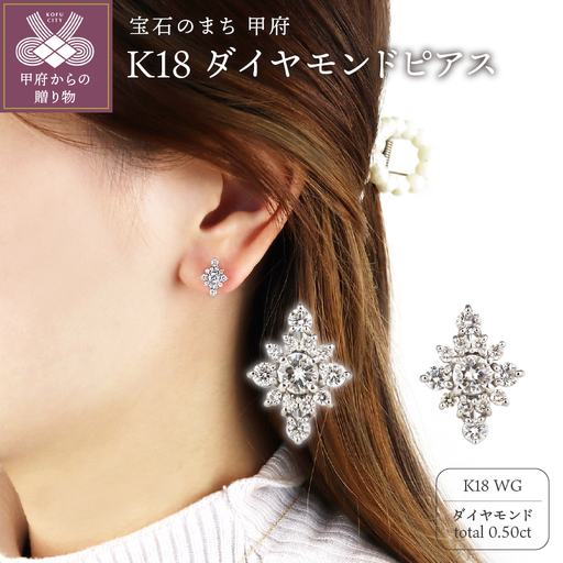 K18ホワイトゴールド＆ダイヤモンド クリスタルモチーフピアス【TE-126】