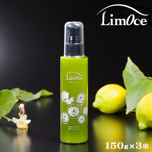 【鴨川のご当地コスメ】LimOce-リモーチェ-『オールインワンクリーム』150g × ３本　[0030-0115]