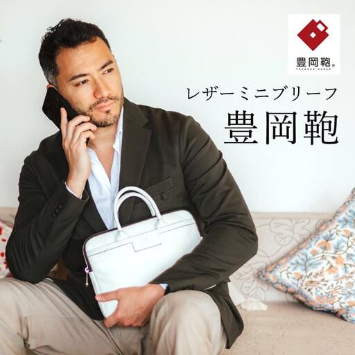 豊岡鞄 JETTER ミニブリーフケース（CJTE-023）ホワイト