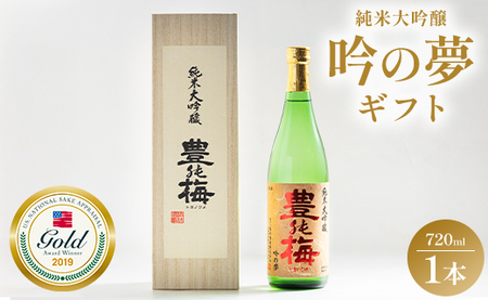 日本酒 吟の夢[日本酒 日本酒 日本酒 日本酒 日本酒 日本酒 日本酒] gs-0167