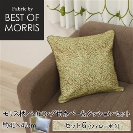 縁付カバー＆クッション 45cm角 セット6 ウイローボウ Fabric by ベストオブモリス_雑貨・日用品  家具・インテリア _【1458730】