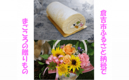 メモリアルギフトセット(倉吉)スイーツ お菓子 ケーキ ロールケーキ